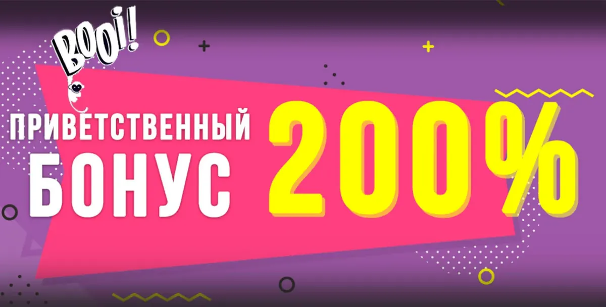 Бонусы Booi Casino